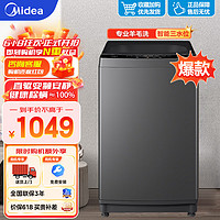 Midea 美的 31号20点美的（Midea）波轮洗衣机全自动 10公斤、9kg大容量除螨洗【直驱变频】10公斤MB100V13DB