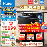 Haier 海爾 洗碗機15套W5000嵌入式雙面洗 洗消一體 新一級水效 6S全維精洗  鋼琴黑