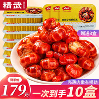 精武麻辣小龙虾尾250g盒装冷冻虾球湖北潜江特产龙虾宵夜下酒 麻辣味虾尾 250g *7盒（加赠3盒）