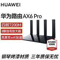 HUAWEI 华为 路由器AX6Pro千兆家用无线WiFi6+穿墙王家用家长电竞漏油器WiFi