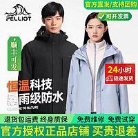 PELLIOT 伯希和 抓绒冲锋衣三合一