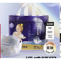 babycare Pro裸感 婴儿纸尿裤 NB5KG以下