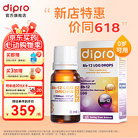 迪輔樂 dipro)Bb-12+LGG嬰幼兒益生菌滴劑8ml 寶寶成人可食用腸胃益生菌元丹麥進口活菌