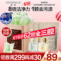 LYCOCELLE 绽家 洗衣凝珠三合一忍冬全3腔32颗 8倍洁净力抑菌除螨柔顺护衣