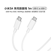 Xiaomi 小米 3A 快充数据线 1m (USB-C to USB-C) 白色