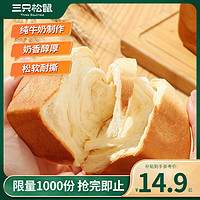 三只松鼠手撕面包代餐休闲零食点心儿童软面包早餐礼盒 纯奶手撕面包 480g /箱