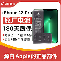 Apple 苹果 iPhone 13 Pro 原装电池换新 免费上门/到店/寄修