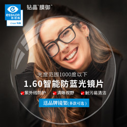 essilor依视路160钻晶膜御非球面防蓝光清晰镜片赠钛镜框可升级暴龙