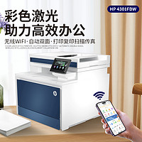 HP 惠普 4301彩色激光打印机一体机复印扫描高速自动双面商用办公无线A4官方旗舰店4303fdw家用