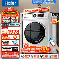 海尔（Haier）洗衣机全自动滚筒家用 洗衣机烘干机一体机 一级能效10公斤超薄大容量洗烘一体