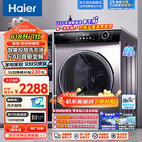 海爾（Haier）滾筒洗衣機全自動 家用10公斤超薄大容量 【直驅變頻】 智能投放