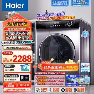 海尔（Haier）滚筒洗衣机全自动 家用10公斤超薄大容量 【直驱变频】 智能投放