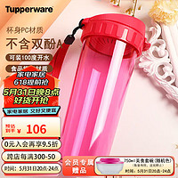 特百惠 茶韵塑料杯 男女学生夏季运动水杯子大容量带滤格 美唇红500ML