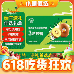 Zespri 佳沛 阳光金奇异果 巨大果（146-175g/粒）10粒礼盒*3次 兑换券（折合73元/盒）