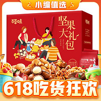 20点开始、88VIP：Be&Cheery 百草味 坚果有礼 坚果零食礼盒 1.528kg