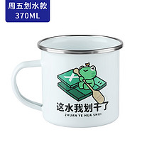 BAIJIE 拜杰 茶缸子搪瓷缸搪瓷杯老式茶缸周五划水款复古喝水杯茶杯