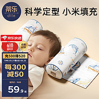 蒂乐 婴儿定型枕小米枕头0-1岁宝宝矫正防偏头新生幼儿定头型侧睡  梦幻蓝鲸 （0-2岁）