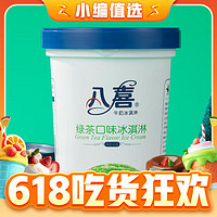 BAXY 八喜 牛奶冰淇淋 绿茶口味 550g