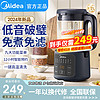 Midea 美的 31号晚20点美的（Midea）破壁机豆浆机1.2L2024新款 免滤免洗多功能料理机榨汁机果汁机