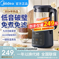 Midea 美的 31號晚20點美的（Midea）破壁機豆漿機1.2L2024新款 免濾免洗多功能料理機榨汁機果汁機