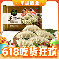 bibigo 必品阁 王饺子 菌菇三鲜840g 约24只