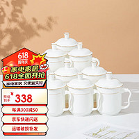 陶相惠 茶杯陶瓷带盖10只套装办公室泡茶杯子公司会议水杯骨瓷茶杯定制