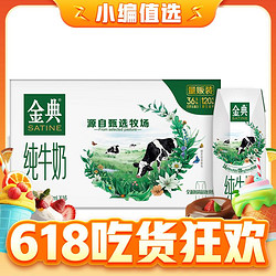 SATINE 金典 伊利金典纯牛奶整箱 250ml*16盒 3.6g乳蛋白 早餐伴侣