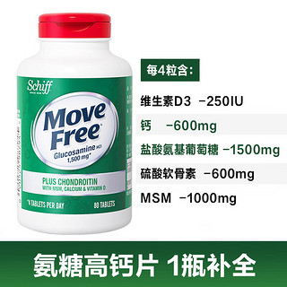 Move Free益节 高钙氨糖 80粒*2瓶