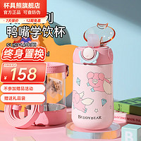 BEDDYBEAR 杯具熊 儿童鸭嘴保温杯 380ml