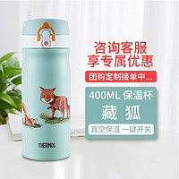 THERMOS 膳魔师 真空不锈钢保温杯车载杯男女士小容量水杯TCMB-400 FOX(藏狐)