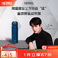 THERMOS 膳魔师 钛杯Ti保温杯纯钛保温杯商务办公男士保温杯500ml生日礼物TCTG 深海蓝 500ml