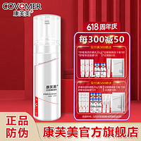 Covomer 康芙美 舒缓柔润洁面泡沫150ml