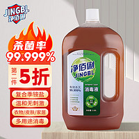 净佰俐 季铵盐消毒液 1.68L 杀菌率99.999% 宠物环境消毒 儿童宝宝内衣 衣物除菌剂