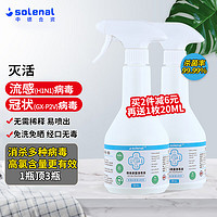 Solenal 消毒喷雾500ml次氯酸消毒液杀菌率99.99%家用学校办公杀菌消毒水