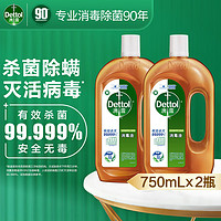 Dettol 滴露 消毒液衣物家居消毒剂地板室内家用除菌杀菌 750ml*2瓶