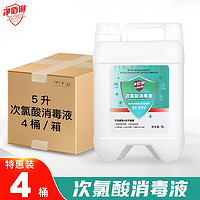 净佰俐 次氯酸消毒液5L*4桶整箱装车间多用途消毒温和无刺激家用 次氯酸消毒液5L*4桶整箱