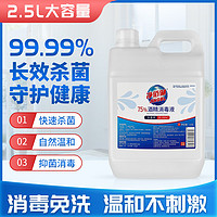 净佰俐 75%酒精消毒液2.5L+500ml喷壶套装 酒精喷雾 开学办公户外车间