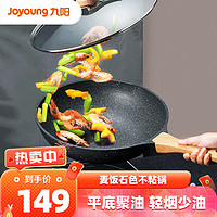 Joyoung 九阳 麦饭石色不粘锅家用电磁炉燃气灶通用炒菜锅无烟炒锅大直径锅具 CLB3253D