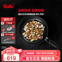 Fissler 菲仕乐 平底锅不粘锅煎锅 德国制造小金刚舒适系列煎蛋锅燃气电磁炉通用 小金刚舒适煎锅24cm含盖