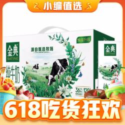 SATINE 金典 全脂纯牛奶250ml*12盒