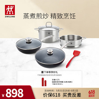 ZWILLING 双立人 锅具套装炒锅蒸锅不粘锅炒菜锅家用厨房汤锅硅胶铲电磁炉厨房全套 精简煮意 5件套