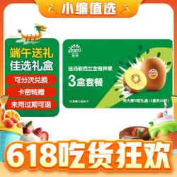 Zespri 佳沛 阳光金奇异果 特大果（124-146g/粒）12粒礼盒*3次 兑换券