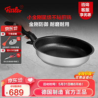 Fissler 菲仕乐 德国制造小金刚星级不粘锅煎锅平底锅家用煎牛排锅燃气炉灶通用 小金刚星级煎锅 20cm