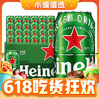 20点开始：Heineken 喜力 经典330mL24罐+铁金刚5L*1+星银500ml*4罐+玻璃杯*2（含赠品）