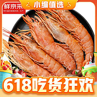 鲜京采 阿根廷红虾 L1(特大号) 净重1.5kg