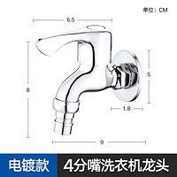 美外 洗衣机水家用头拖把池加长不锈钢4分家用双单冷 铜款洗衣机