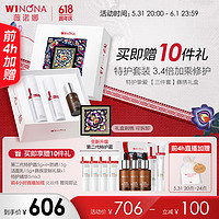 WINONA 薇诺娜 舒敏修护套装爽肤水+特护霜+精华护肤品乳液面霜化妆品礼盒装