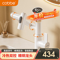 卡贝面盆水龙头洗脸盆洗手盆卫生间冷热万向可旋转洗手池台盆浴室龙头 哑白三功能数显铜机械臂面盆龙头