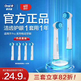 Oral-B 欧乐-B EB17 电动牙刷刷头 敏感呵护型 4只装