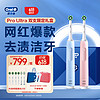 Oral-B 欧乐-B Pro4系列 Pro Ultra 电动牙刷 雾霾蓝+马卡龙粉 鹊桥礼盒 刷头*6